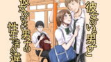 RJ294267 img main 160x90 - 彼女のいる男子と彼女のいない男子の性生活の違い