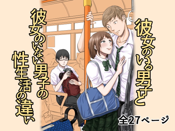 RJ294267 img main - 彼女のいる男子と彼女のいない男子の性生活の違い
