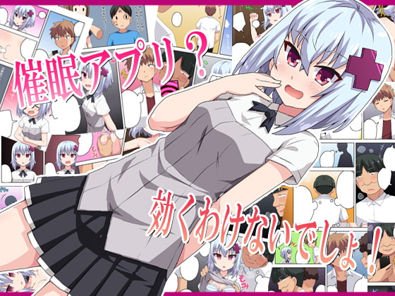 RJ294339 img main - 催○アプリ?効くわけないでしょ!