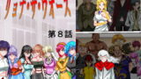 RJ294623 img main 160x90 - リョナ・ザ・ウオーズ第8話