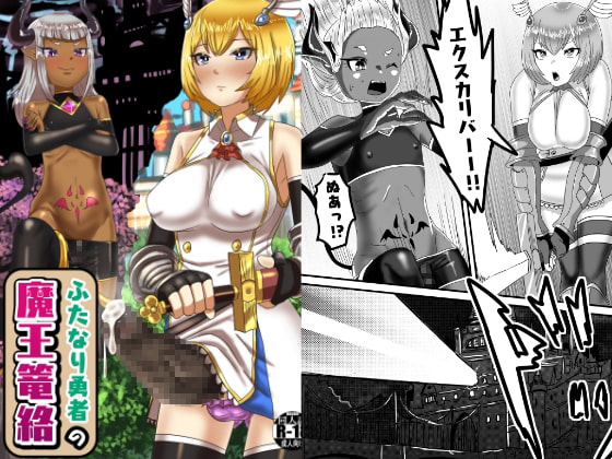 RJ294773 img main - ふたなり勇者の魔王篭絡