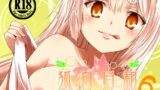 RJ294909 img main 160x90 - 狐白日和 第6集