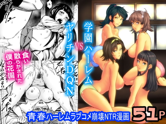 RJ295439 img main - 学園ハーレムVSヤリチンDQN