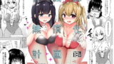RJ295627 img main 160x90 - 神絵師無償化計画～極悪美人コスプレイヤーコンビとチャラ男サークル主にハメられて～
