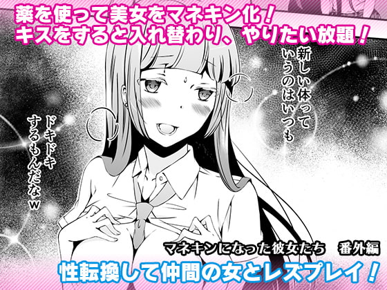 RJ297187 img main - マネキンになった彼女たち 番外編