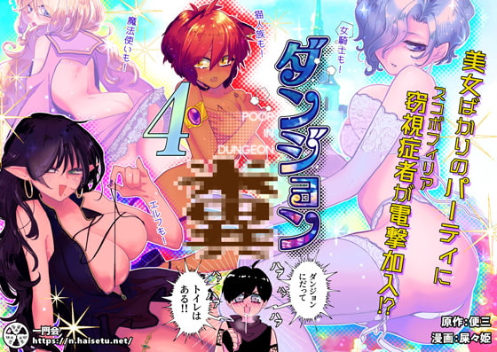 RJ297334 img main - ダンジョン糞 4話