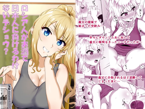 RJ297965 img main - ロシア人がお酒で日本人に負けるわけないデショウ?