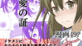 RJ298217 img main 160x90 - 愛の証