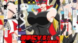 RJ298519 img main 160x90 - 勝手にVS!!ド○ンジョ様編