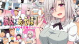 RJ299655 img main 160x90 - 彼女とあそぼ!