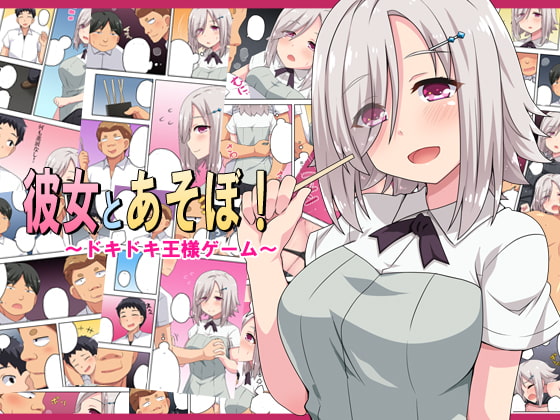 RJ299655 img main - 彼女とあそぼ!