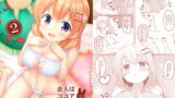 RJ301205 img main 160x90 - 恋人はココアお姉ちゃん2
