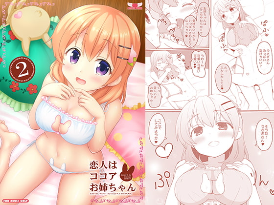 RJ301205 img main - 恋人はココアお姉ちゃん2