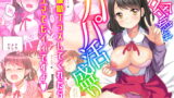 RJ301797 img main 160x90 - 田舎娘はパパ活盛り～親戚JKのよし子ちゃん(1X)とナマ交尾しちゃいました。～