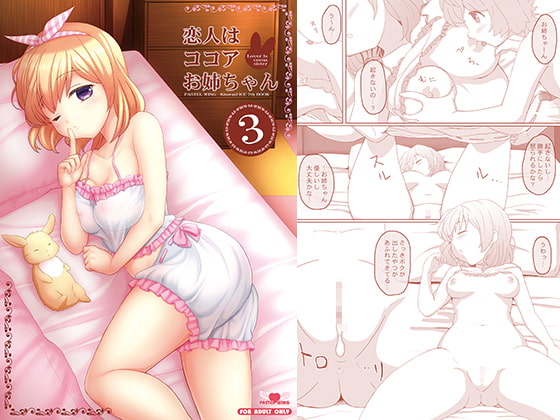 RJ301857 img main - 恋人はココアお姉ちゃん3