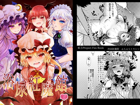 RJ301913 img main - 浴尿紅魔館