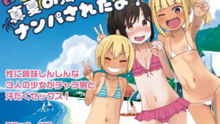 RJ302264 img main 320x180 - どきどき 真夏の海deナンパされたよ!