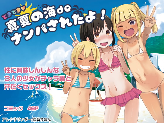 RJ302264 img main - どきどき 真夏の海deナンパされたよ!