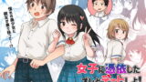 RJ303297 img main 160x90 - 女子に憑依したオレとデートしよ!