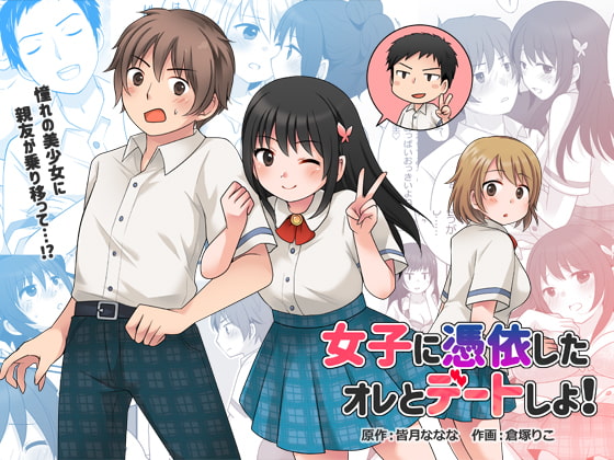 RJ303297 img main - 女子に憑依したオレとデートしよ!