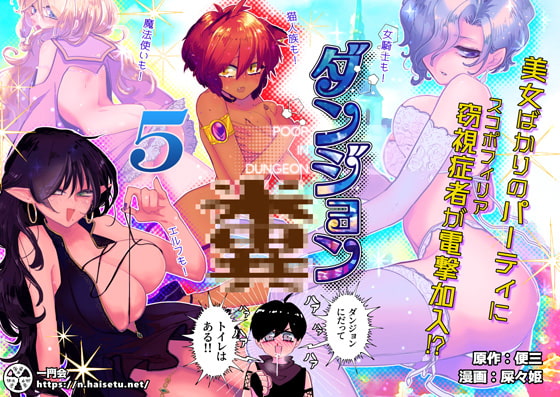 RJ304772 img main - ダンジョン糞 5話