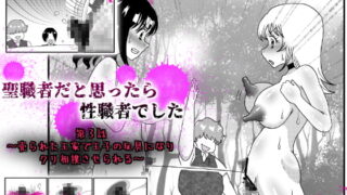 RJ305101 img main 320x180 - 聖職者だと思ったら性職者でした 3話