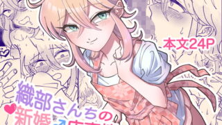 RJ305650 img main 320x180 - 織部さんちの新婚♂床事情