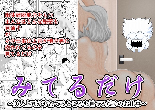 RJ305689 img main - みてるだけ～美人上司がサれてるところを見てるだけのお仕事～