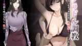 RJ305755 img main 160x90 - グラドル調教〜人気が転落し満身創痍な被射体をしつけし直した話〜