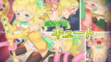 RJ305850 img main 160x90 - 魔法少女キュート