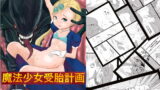 RJ306147 img main 160x90 - 魔法少女受胎計画