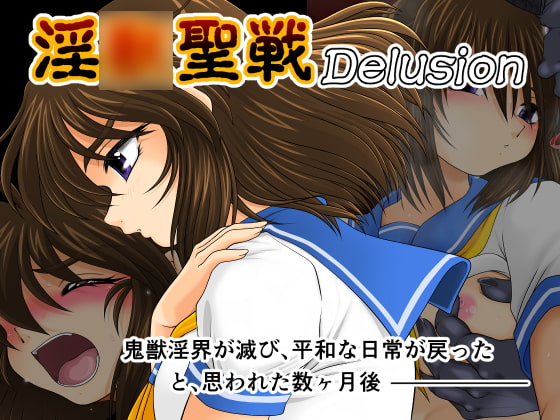 RJ306193 img main - 淫〇聖戦‐Delusion-
