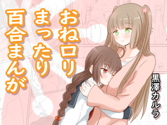 RJ306234 img main - おね○リまったり百合まんが
