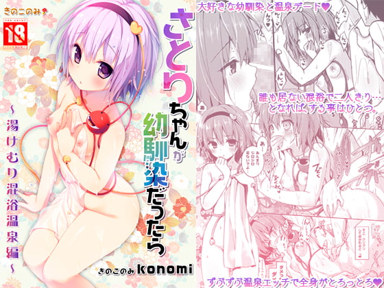 RJ306307 img main - さとりちゃんが幼馴染だったら-湯けむり混浴温泉編-