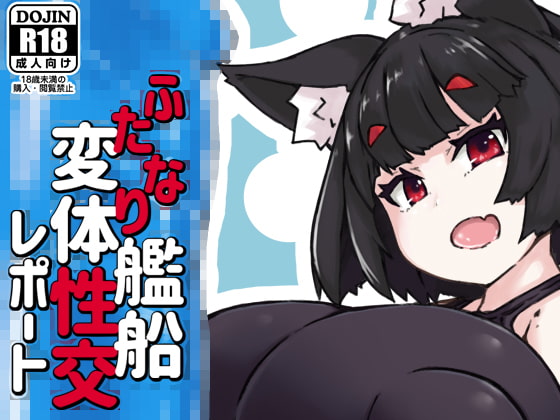RJ306371 img main - ふたなり艦船変体性交レポート