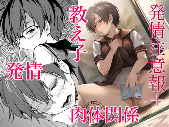 RJ306667 img main - 発情注意報+