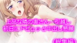 RJ306989 img main 160x90 - 上品な隣の奥さん…引越し初日にドピュッと中出し懇願  <総集編>