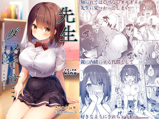 RJ307575 img main - 先生ダメです…～巨乳少女桃香の二穴玩具責め～
