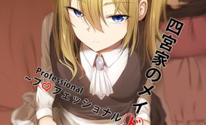 RJ307627 img main 297x180 - 四宮のメイドは床上手