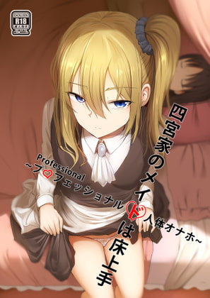 RJ307627 img main - 四宮のメイドは床上手