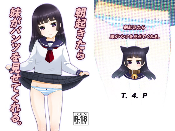 RJ308004 img main - 朝起きたら妹がパンツを見せてくれる。