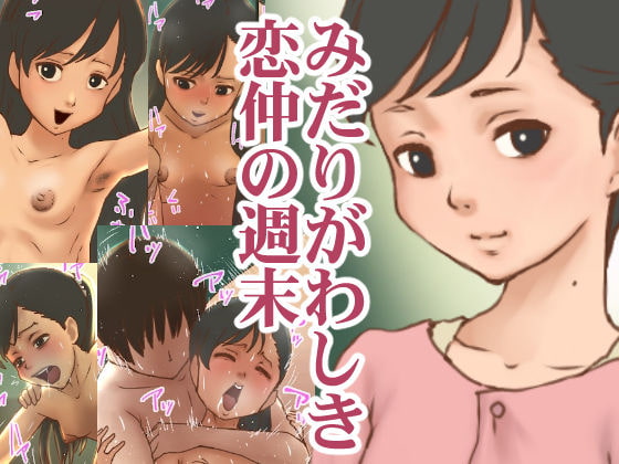 RJ308154 img main - みだりがわしき恋仲の週末