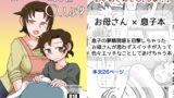 RJ308355 img main 160x90 - おかあさんと〇、しよ?