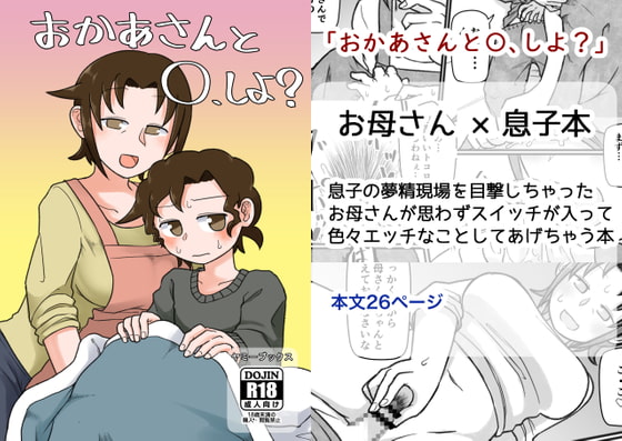 RJ308355 img main - おかあさんと〇、しよ?