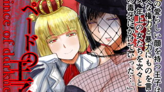 RJ308498 img main 320x180 - スペードの王子 prince of darkness