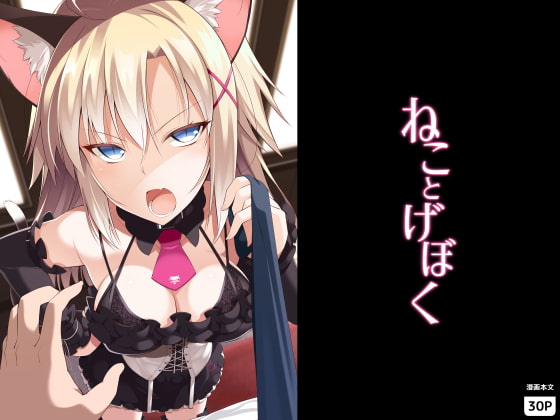 RJ308887 img main - ねことげぼく