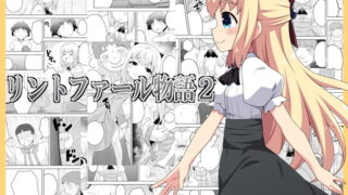 RJ309168 img main 320x180 - リントファール物語2