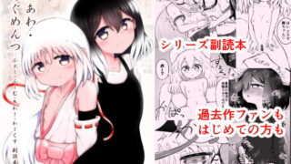 RJ309324 img main 320x180 - ふふあわ・ふらぐめんつ