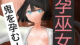 RJ309337 img main 160x90 - 孕巫女