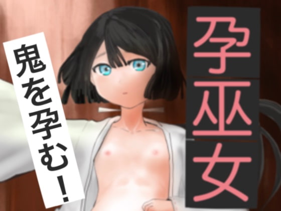 RJ309337 img main - 孕巫女